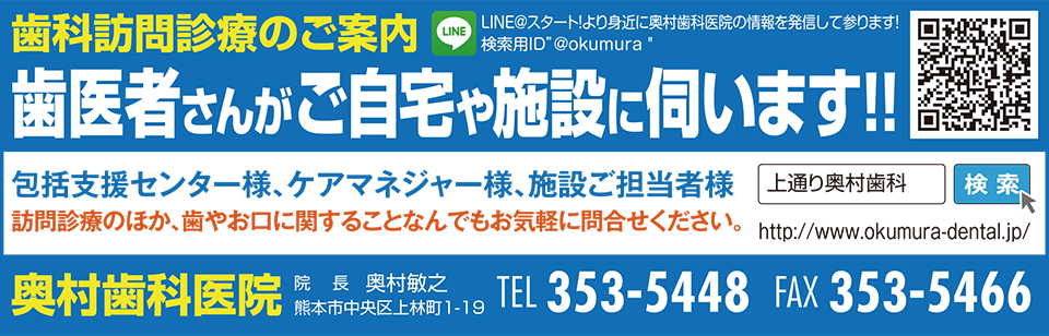 奥村歯科医院 奥村歯科医院